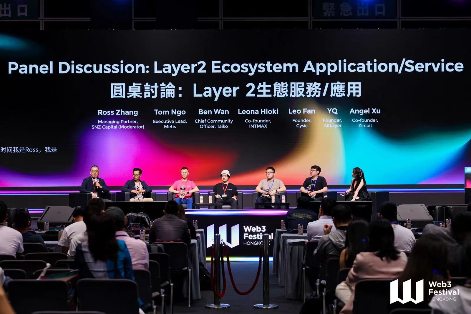 由SNZ协办的“基础设施：Layer1&amp;Layer2”主题论坛在香港Web3嘉年华主会场成功举办