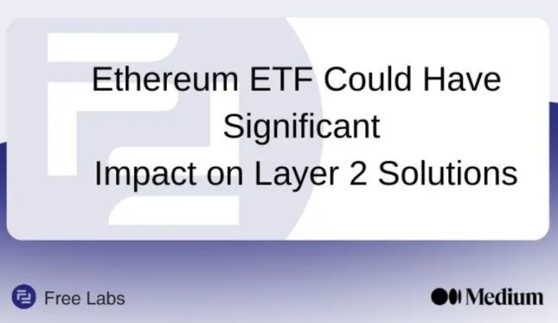 以太坊ETF推出在即，会对 Layer2 产生什么影响？
