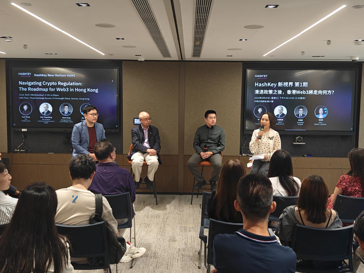 首届HashKey新视界论坛：清退政策之后，香港Web3将走向何方？