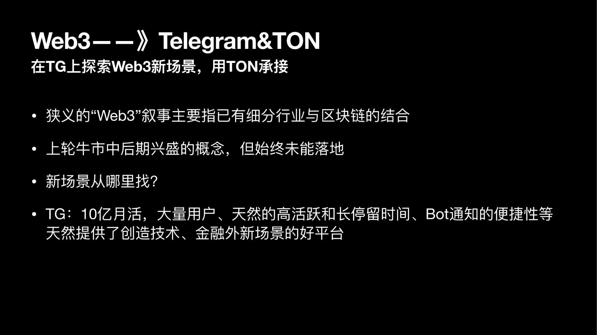 TON开发者闭门会回顾：探索TON和Telegram的广阔可能性