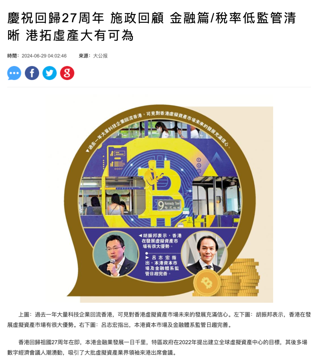 大公报：香港投资虚拟资产不会被征收资产增值税