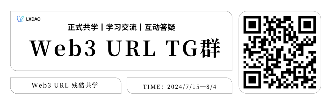 Web3 URL 殘酷共學重磅來襲，共建未來世界計算機