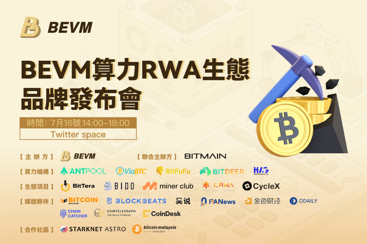 BEVM联合比特大陆共同举办算力RWA生态发布会