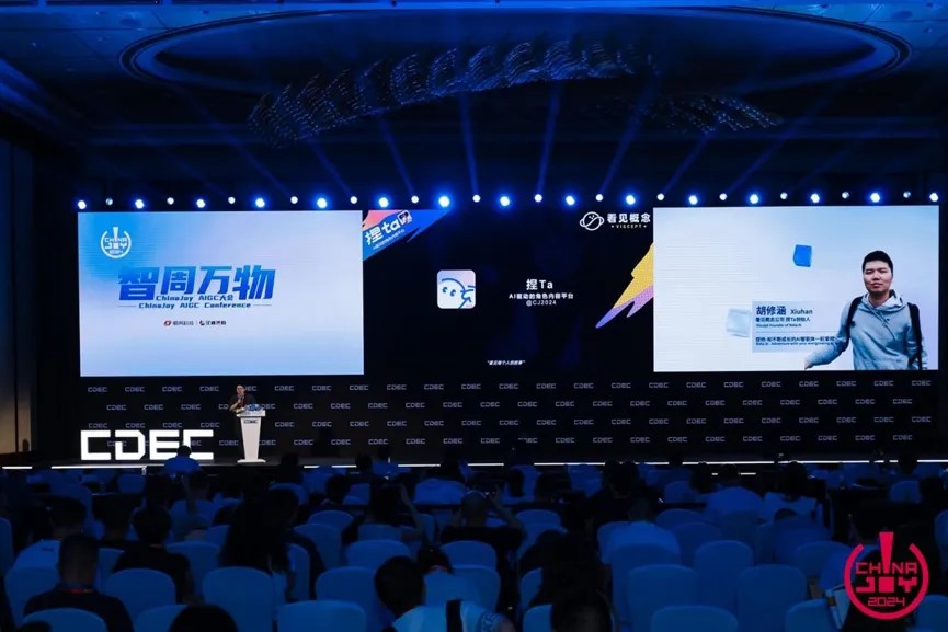 「智週萬物」—2024ChinaJoy AIGC大會圓滿召開