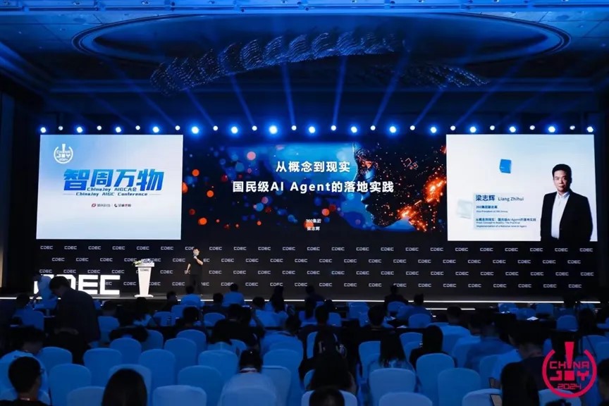 “智周万物”——2024ChinaJoy AIGC大会圆满召开