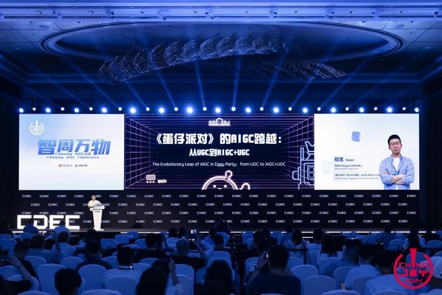 「智週萬物」—2024ChinaJoy AIGC大會圓滿召開