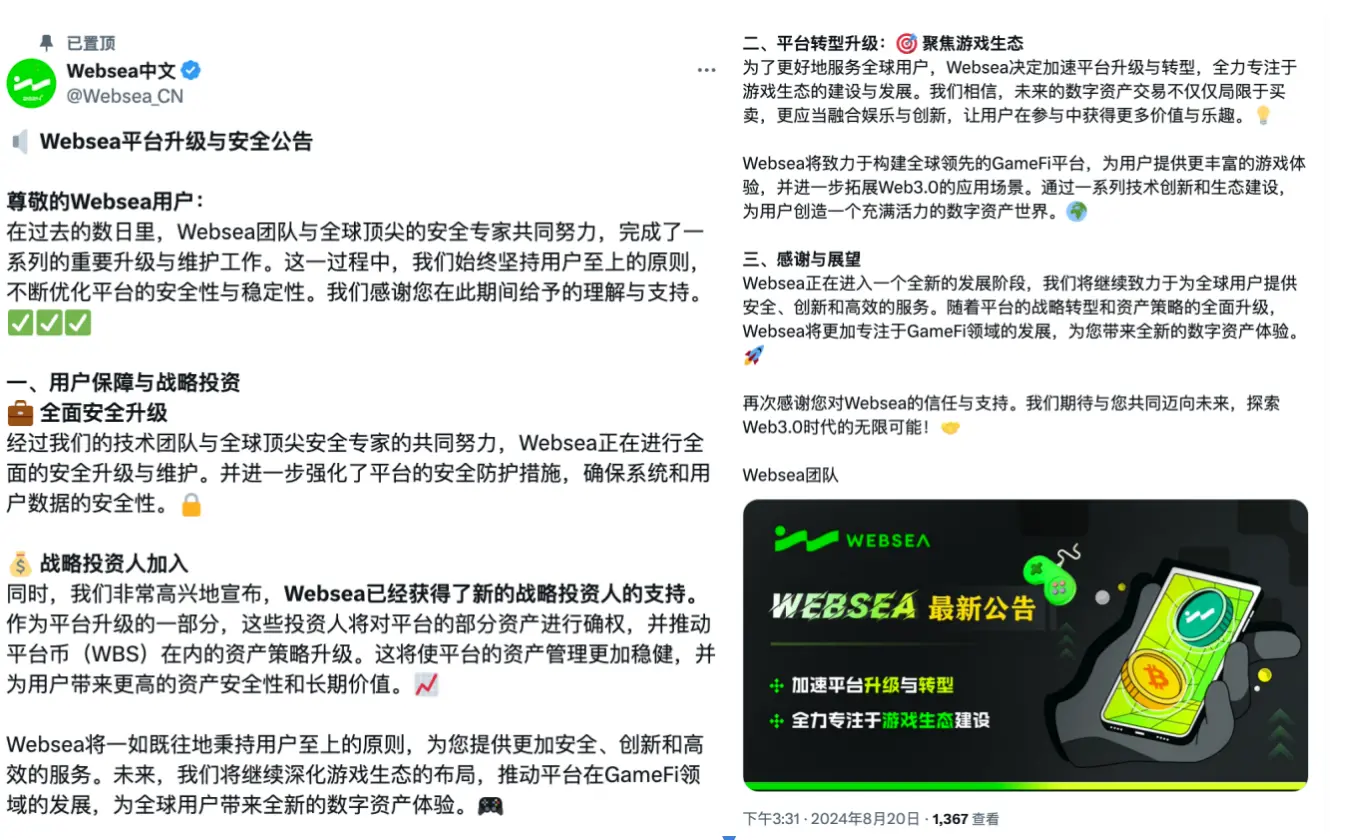 逾半月無法提幣，用戶超60萬的交易所Websea陷「跑路」質疑