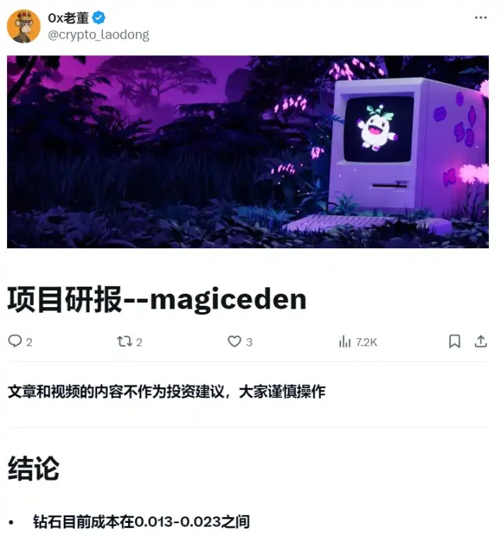 Magic Eden終於發幣，如何對其進行估價？