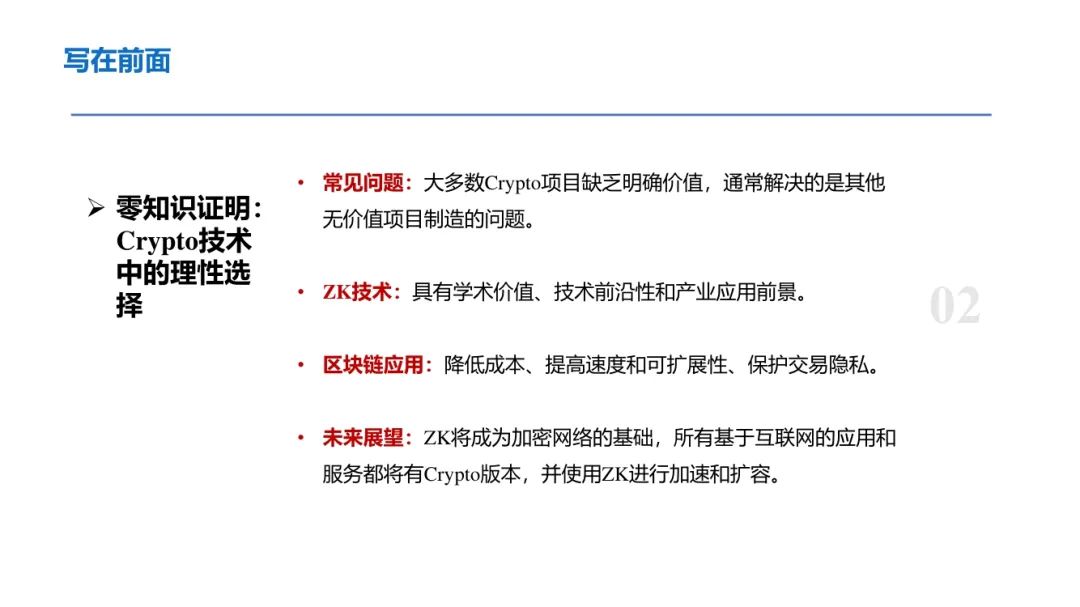 ArkStream Capital：零知識證明產業研究