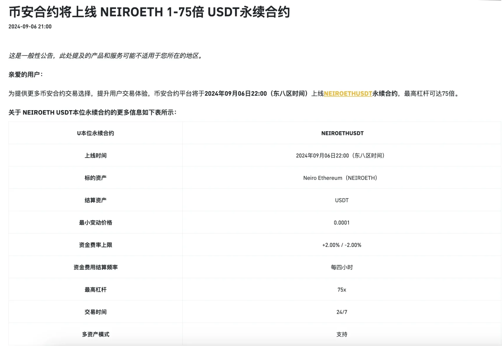 Neiro與NEIRO同上幣安：「大小王之爭」落幕，Meme幣賽道迎來轉捩點？