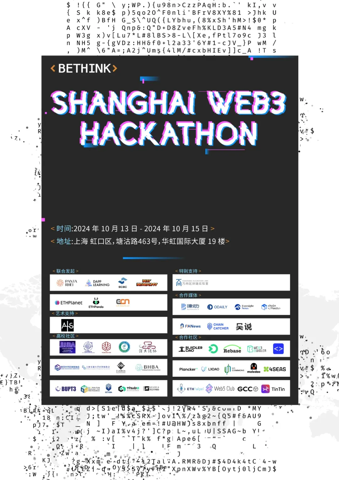 报名开始！Bethink Shanghai Web3 Hackathon！