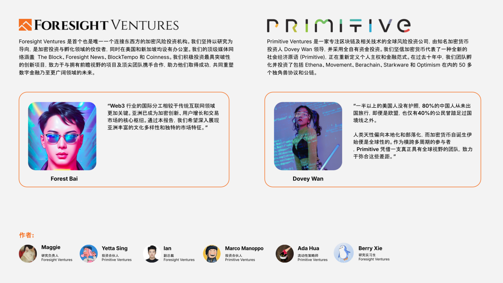 Foresight Ventures x Primitive Ventures：亚洲Web3市场入局指南