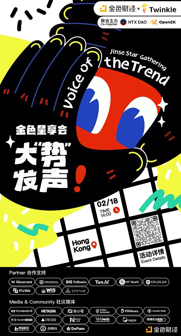 金辉聚香江·星享启新章「金色星享会·大"势"发声」即将在香港闪耀开启