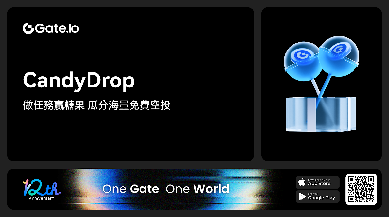 대대적인 데뷔: Gate.io가 CandyDrop 에어드랍 플랫폼을 출시했습니다. 무료 토큰이 여러분을 기다리고 있습니다.