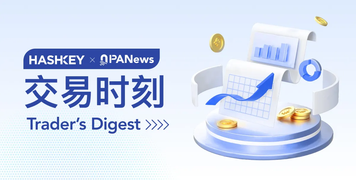 HashKey交易时刻：GENIUS稳定币法案取得重大进展，比特币再度冲击历史新高