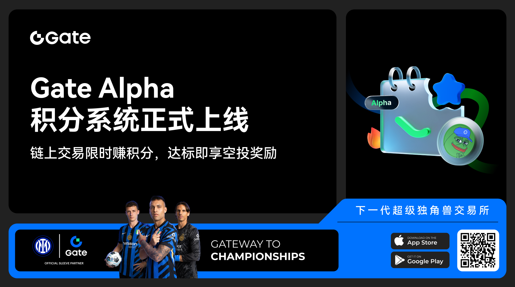 Gate Alpha积分系统正式上线：链上交易限时赚积分，达标即享空投奖励