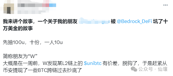 超10万美元被锁定，从unibtc冻结事件看免信任托管的重要性