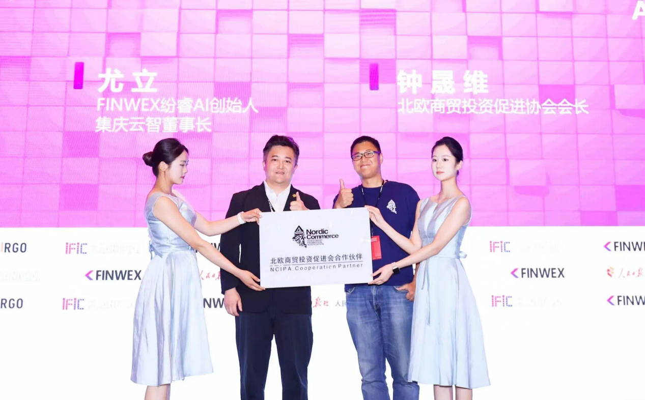 IFIC上海峰会圆满举办，纷睿AI携手战略伙伴发力AI AGENT，全新算力启航
