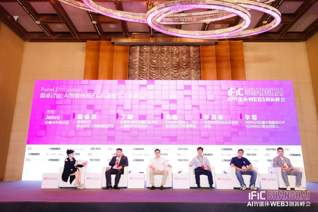 IFIC上海峰会圆满举办，纷睿AI携手战略伙伴发力AI AGENT，全新算力启航