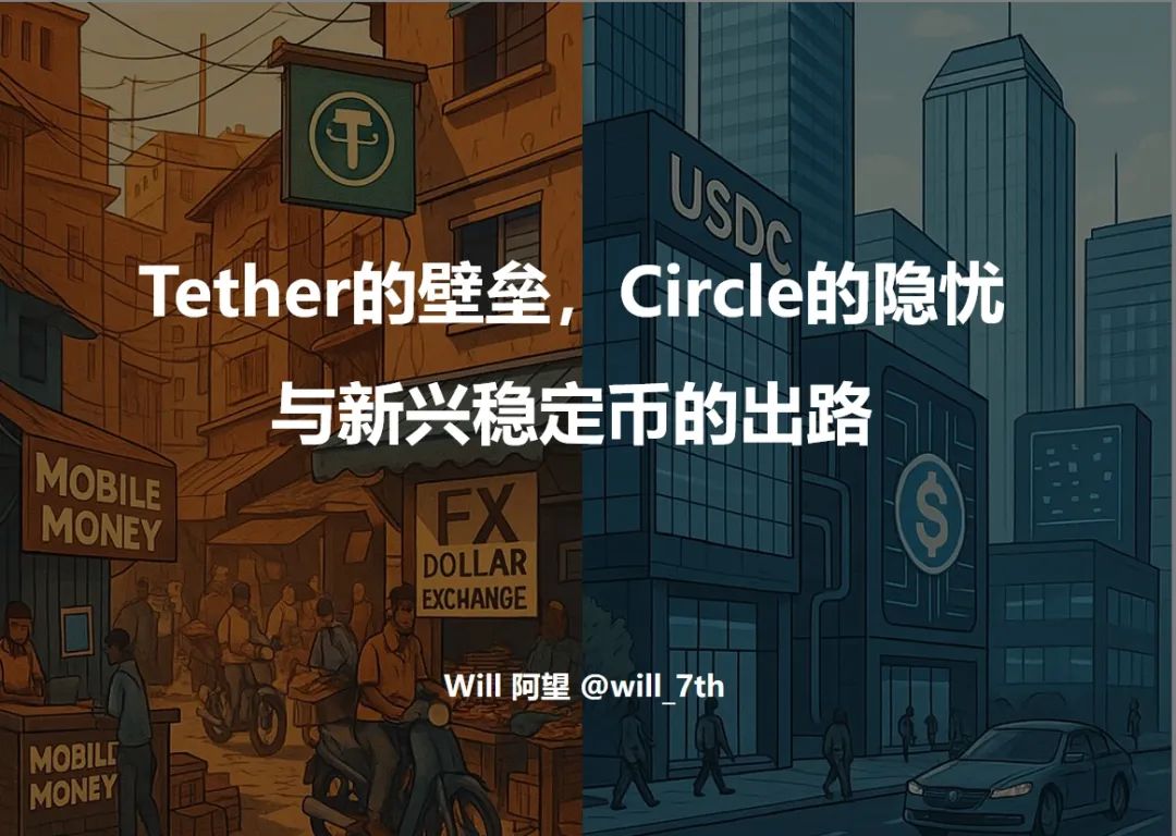专访Tether CEO：《Genius法案》、Circle IPO、比特币以及Tether的万亿市值
