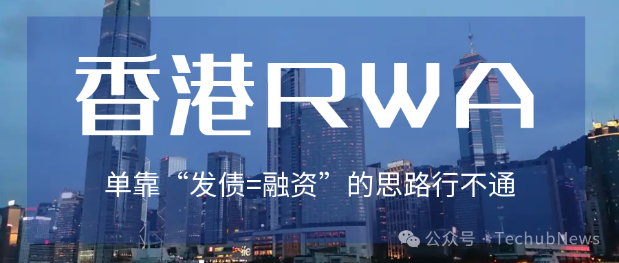 🟨"Hong Kong e la sfida della tokenizzazione degli asset reali"