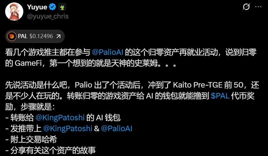 链上首例"嘴撸"AI空投！你的故事值多少$PAL？