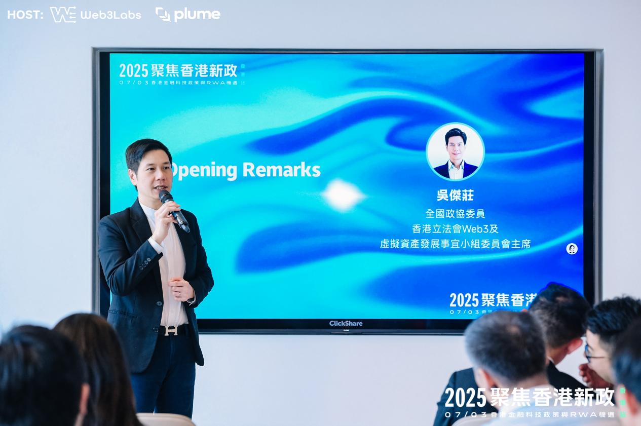 聚焦香港数字资产新政：Web3Labs携手Plume共同启动RWA Bridge计划