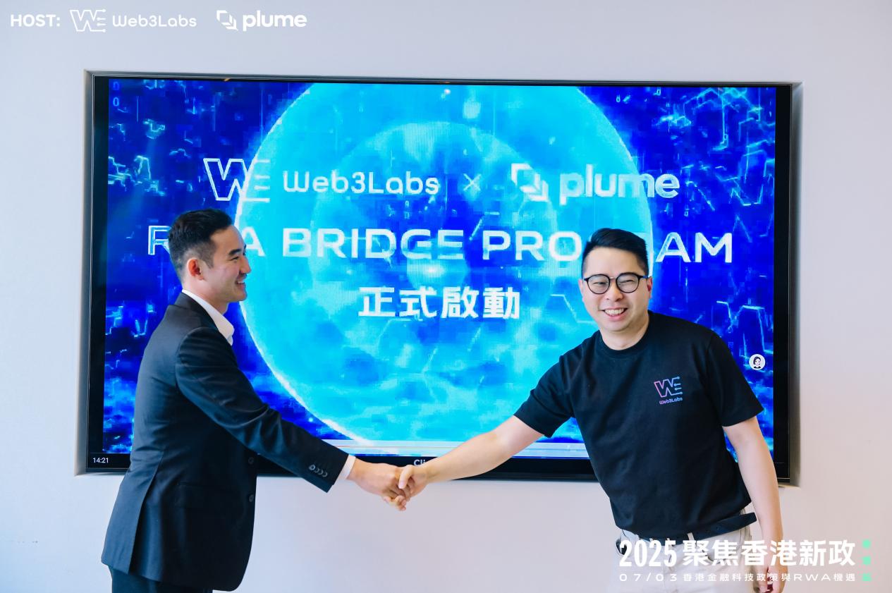 聚焦香港数字资产新政：Web3Labs携手Plume共同启动RWA Bridge计划